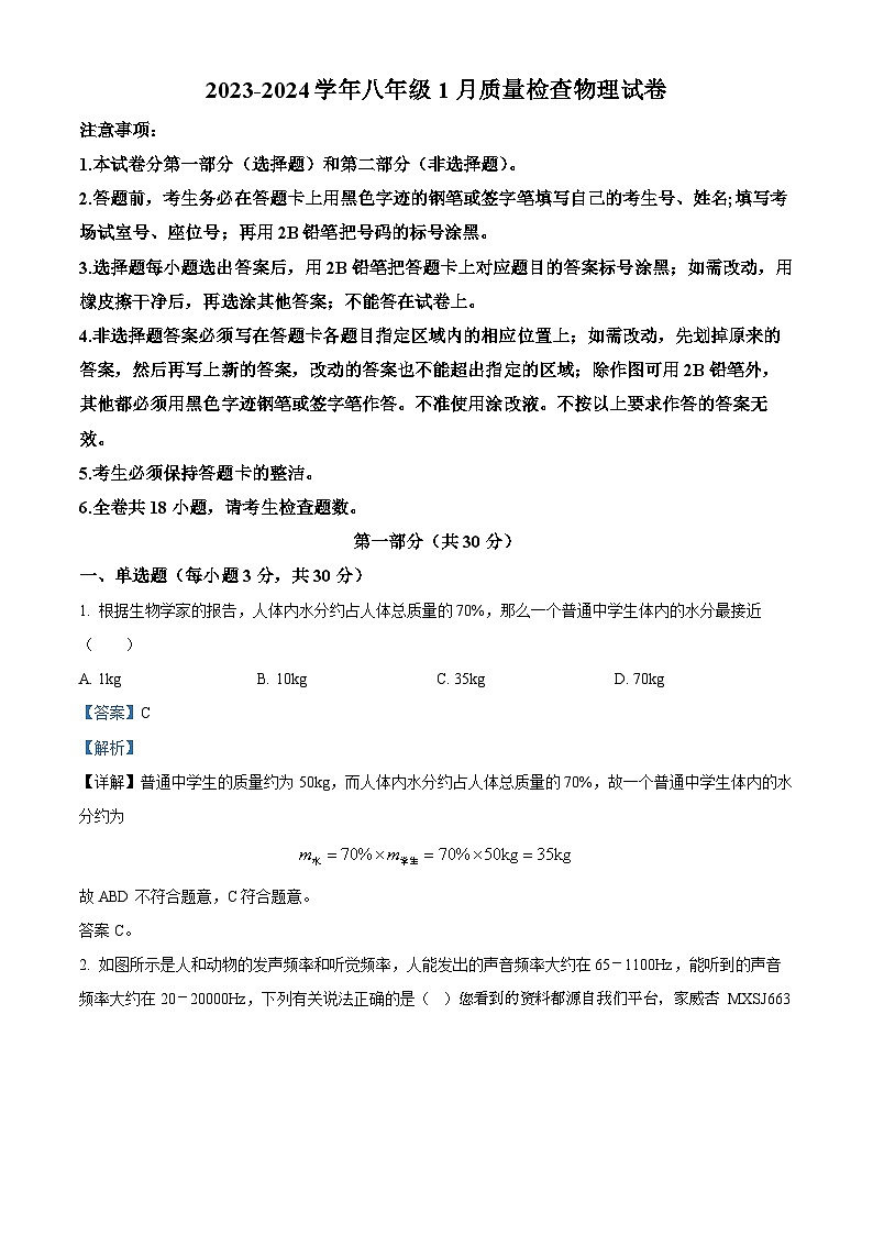 38，广东省广州市广大附中大联盟2023-2024学年八年级上1月月考物理试题01