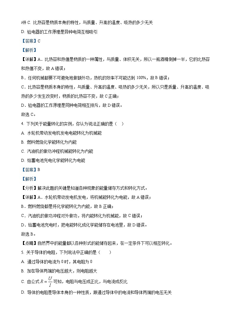 39，云南省曲靖市宣威市第六中学2023-2024学年九年级上学期11月月考物理试题02