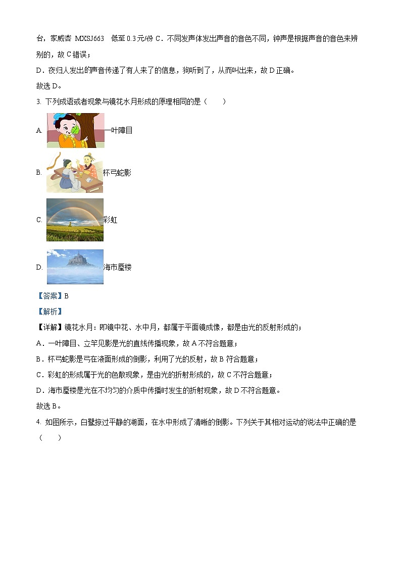 45，贵州省贵阳市第二十八中学2023-2024学年八年级上学期1月月考物理试题02