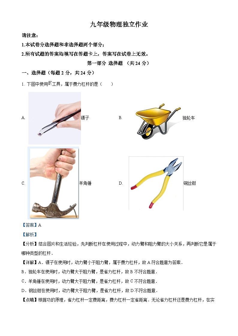 49，江苏省泰州市姜堰区第四中学2023-2024学年九年级上学期10月独立作业物理试题01