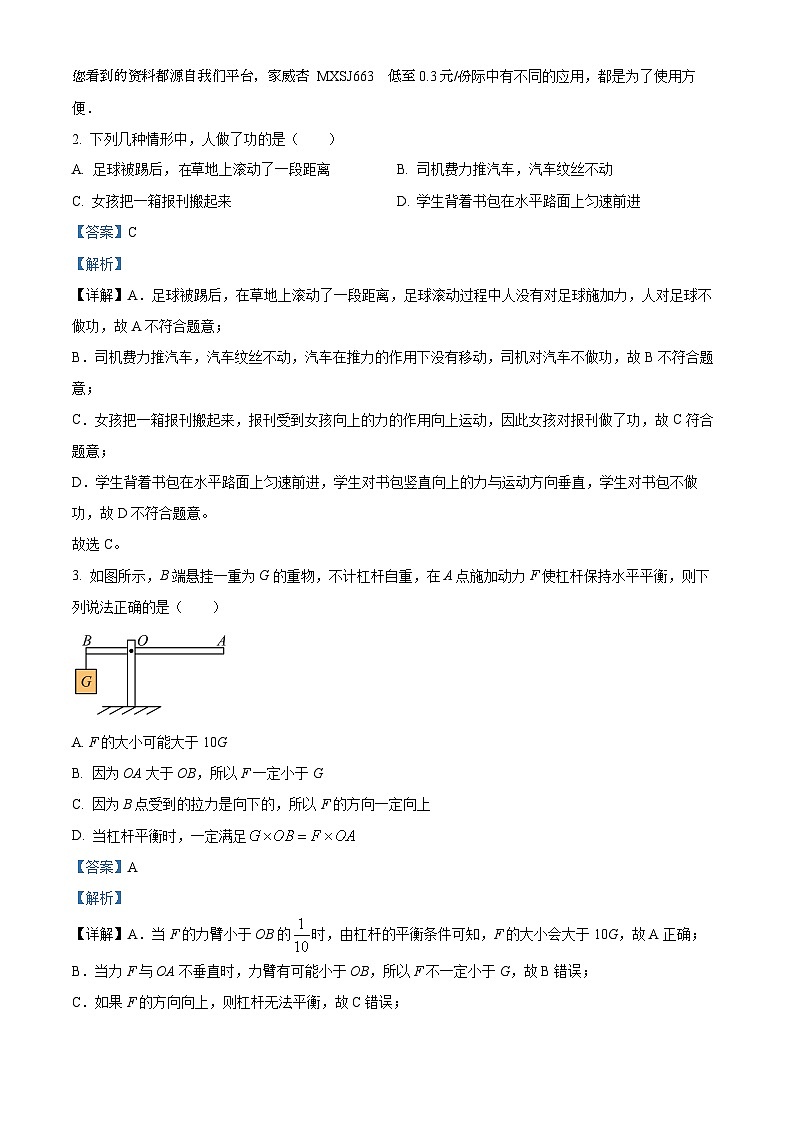49，江苏省泰州市姜堰区第四中学2023-2024学年九年级上学期10月独立作业物理试题02