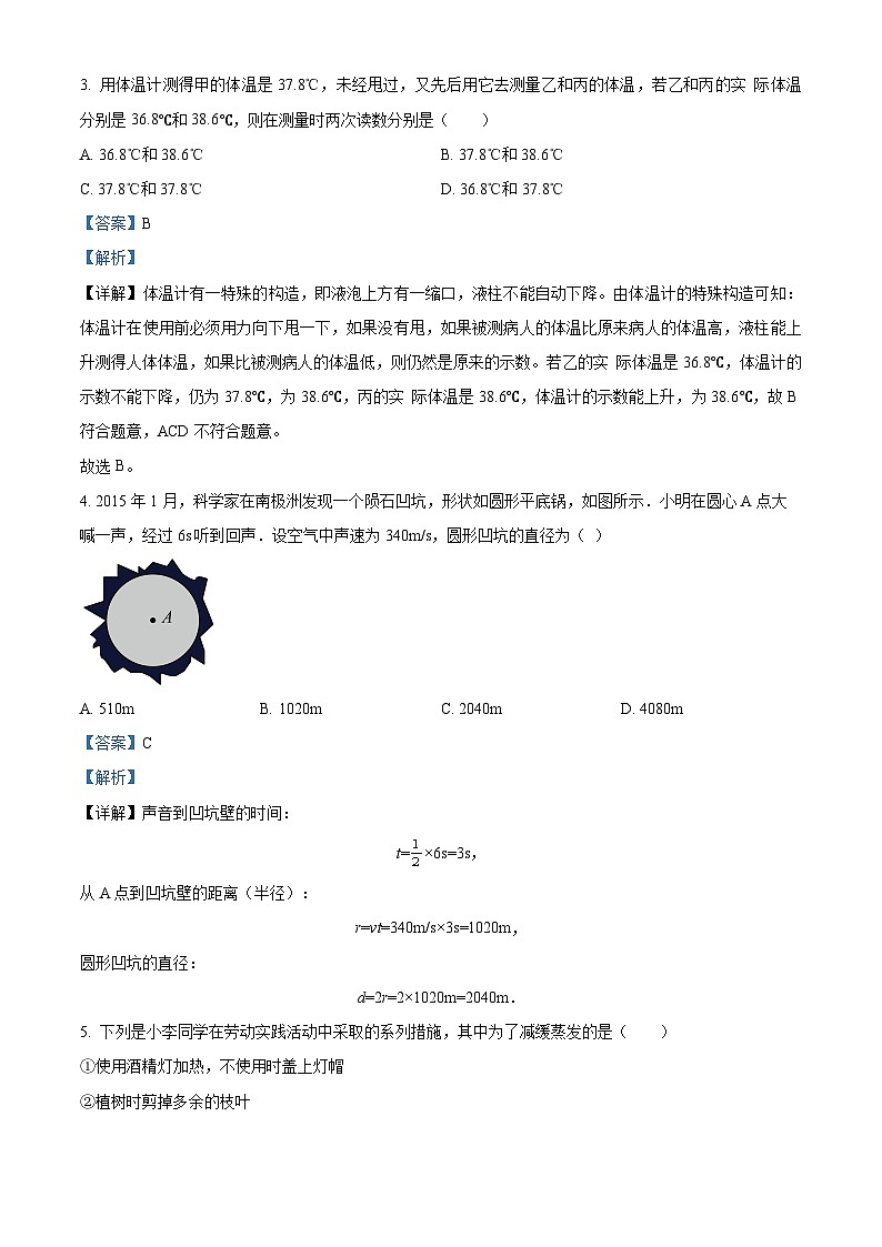 50，江苏省南通市海门区四校联考2023-2024学年八年级上学期9月错题再练物理试题02