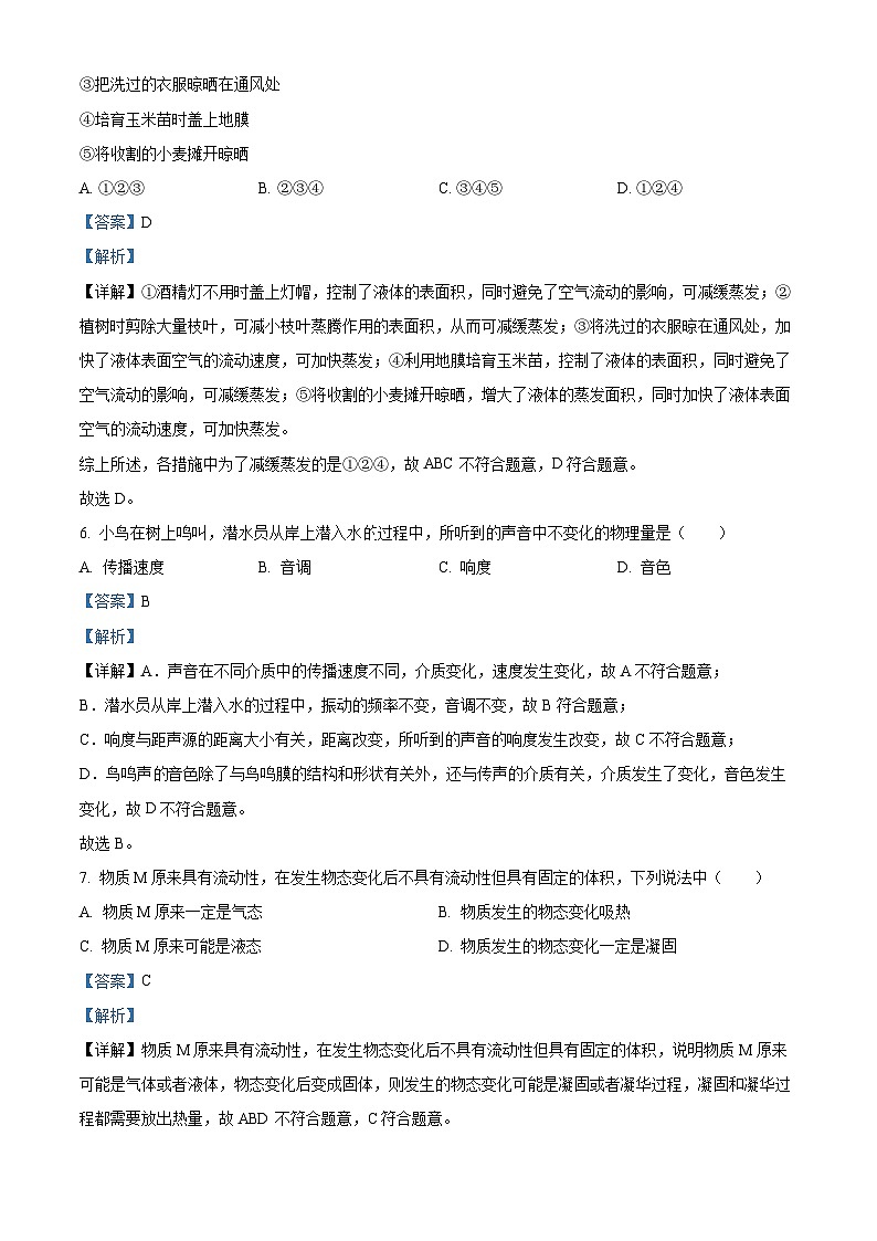 50，江苏省南通市海门区四校联考2023-2024学年八年级上学期9月错题再练物理试题03