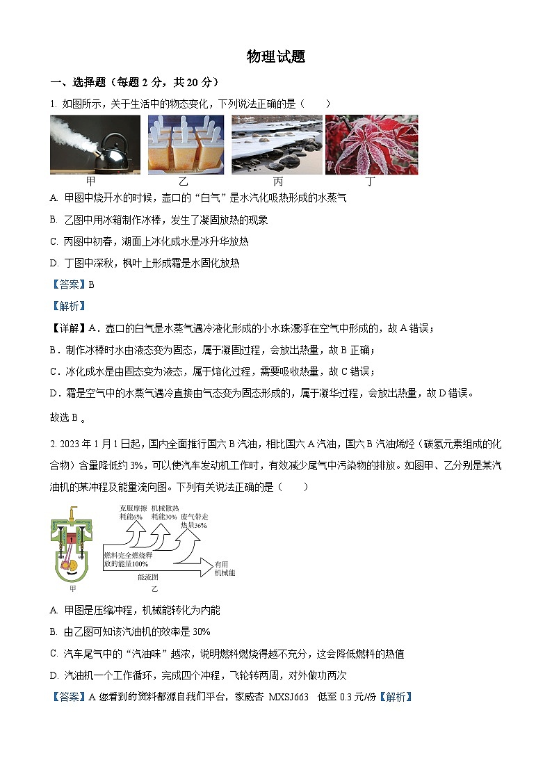 51，山东省济宁学院附属中学教育集团2023-2024学年九年级上学期第一次月考物理试题第1页