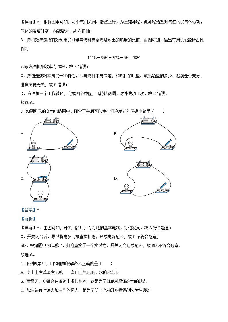 51，山东省济宁学院附属中学教育集团2023-2024学年九年级上学期第一次月考物理试题第2页