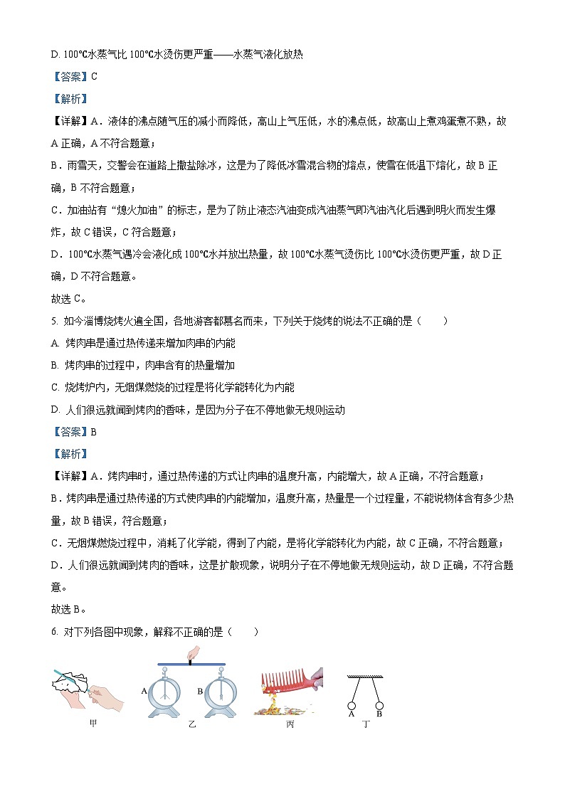 51，山东省济宁学院附属中学教育集团2023-2024学年九年级上学期第一次月考物理试题第3页