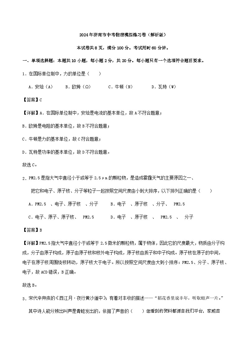 54，2024年山东省济南市中考物理模拟练习卷(1)第1页