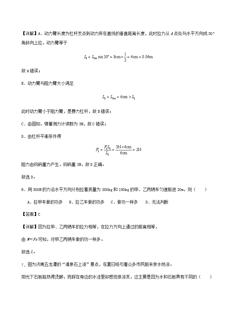 54，2024年山东省济南市中考物理模拟练习卷(1)第3页