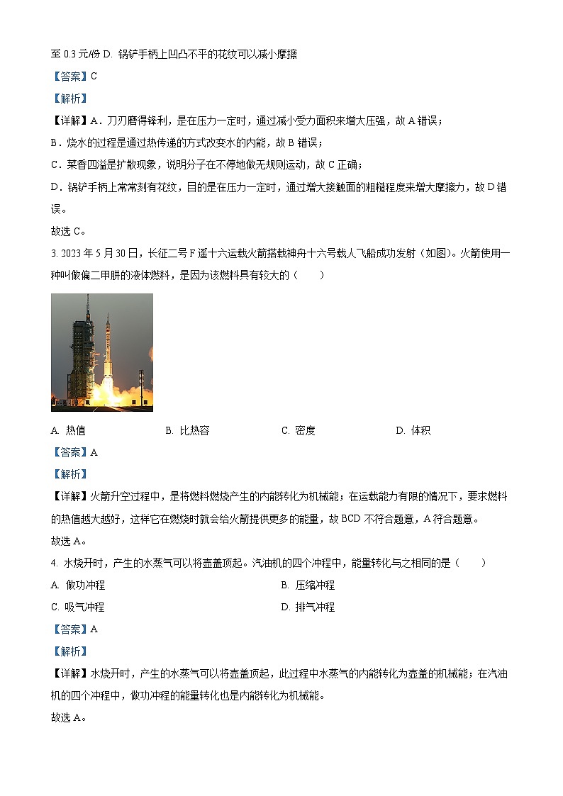 55，新疆阿克苏地区阿克苏市2023-2024学年九年级上学期第二次月考物理试题第2页