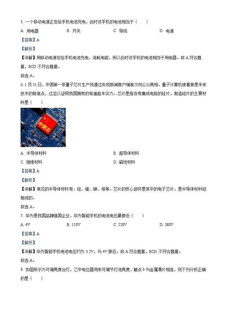 55，新疆阿克苏地区阿克苏市2023-2024学年九年级上学期第二次月考物理试题第3页