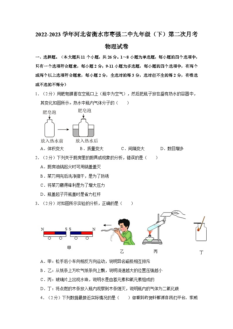 57，河北省衡水市枣强县第二中学2022-2023学年九年级下学期第二次月考物理试卷01