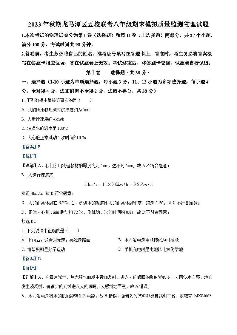 59，四川省泸州市龙马潭区2023-2024学年八年级上学期1月月考物理试题第1页