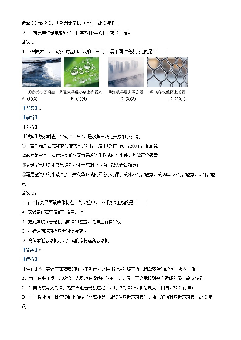 59，四川省泸州市龙马潭区2023-2024学年八年级上学期1月月考物理试题第2页