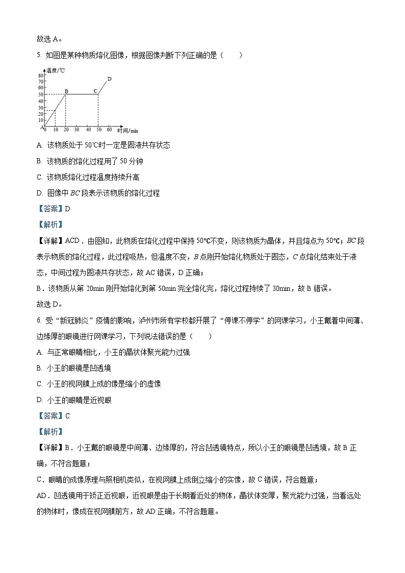 59，四川省泸州市龙马潭区2023-2024学年八年级上学期1月月考物理试题第3页