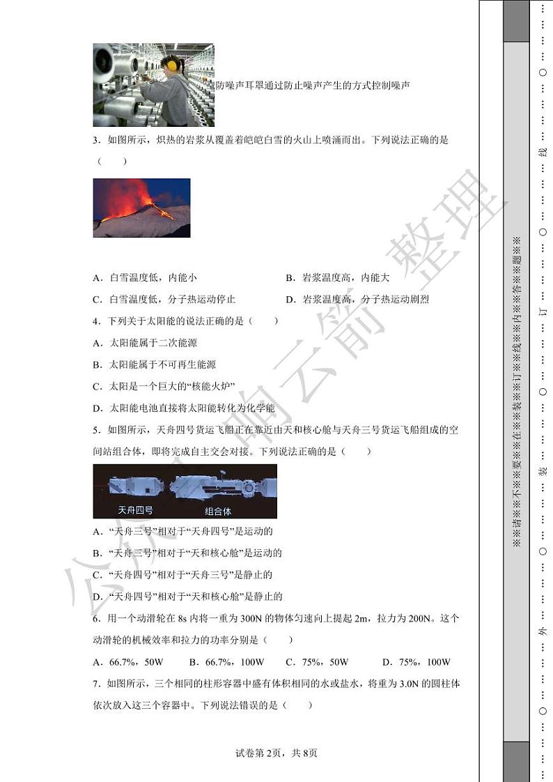 2022年湖北省武汉市中考物理试题02