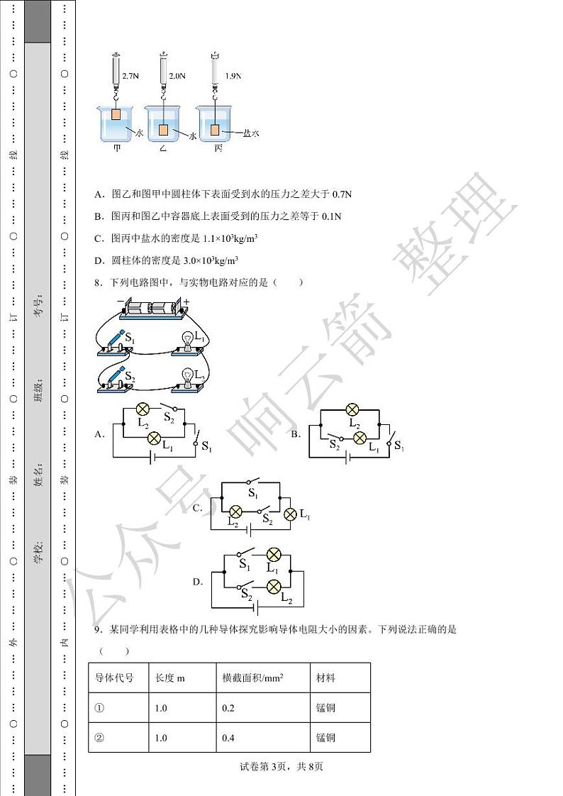 2022年湖北省武汉市中考物理试题03