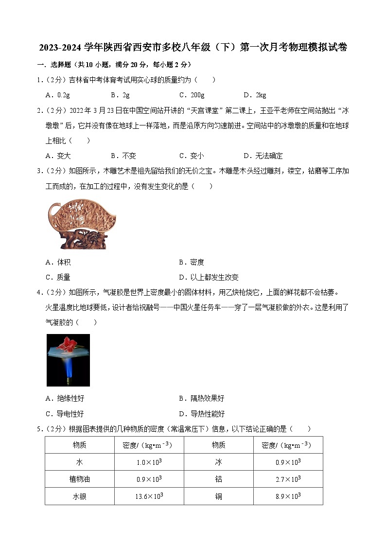 陕西省西安市多校2023-2024学年八年级下学期第一次月考物理模拟试卷+第1页