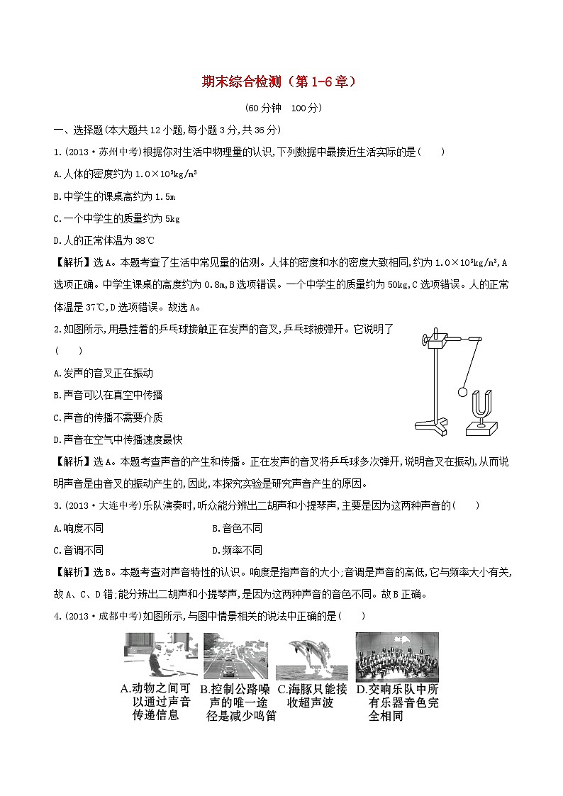 八年级物理上册期末综合检测第1_6章含解析新版新人教版第1页