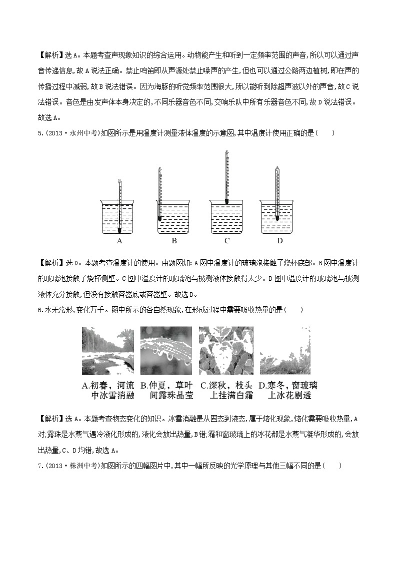 八年级物理上册期末综合检测第1_6章含解析新版新人教版第2页