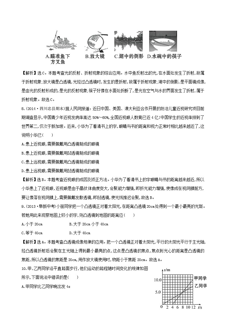 八年级物理上册期末综合检测第1_6章含解析新版新人教版第3页
