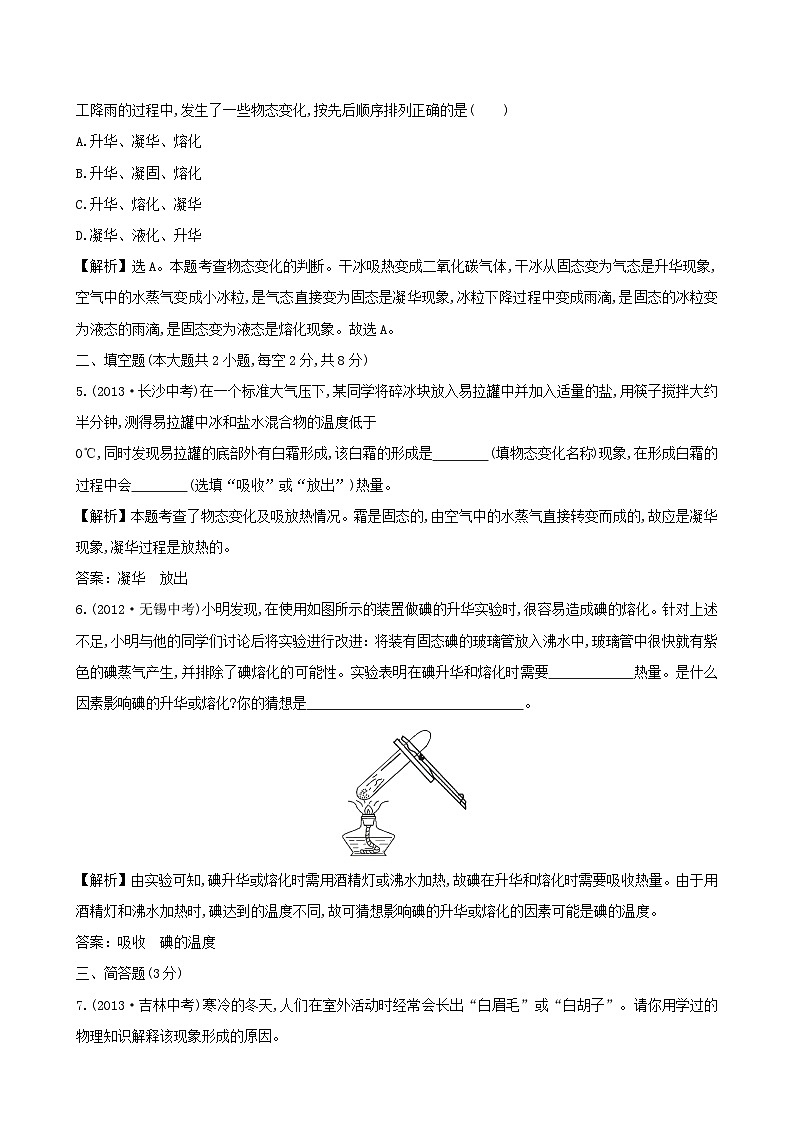 八年级物理上册课时提升作业十二升华和凝华含解析新版新人教版第2页