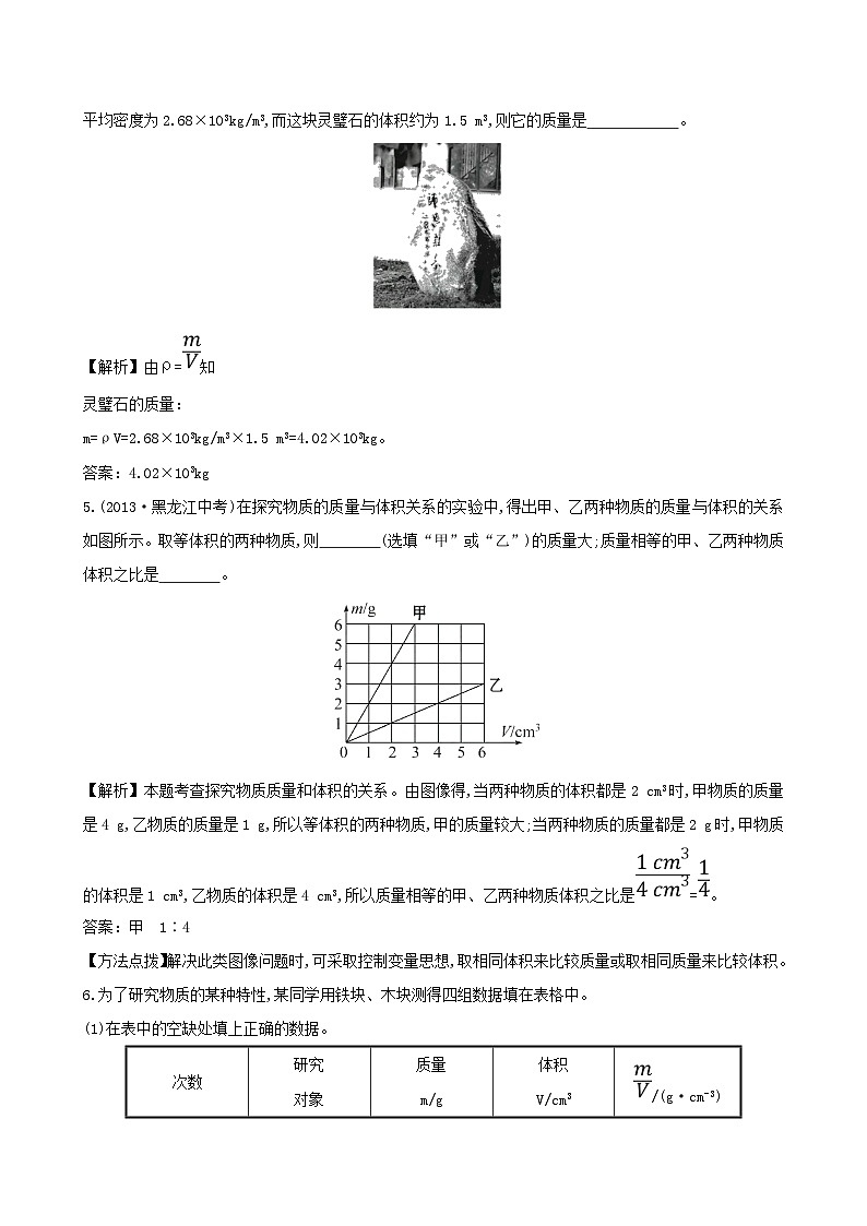 八年级物理上册6.2密度练基础达标检测含解析新版新人教版第2页