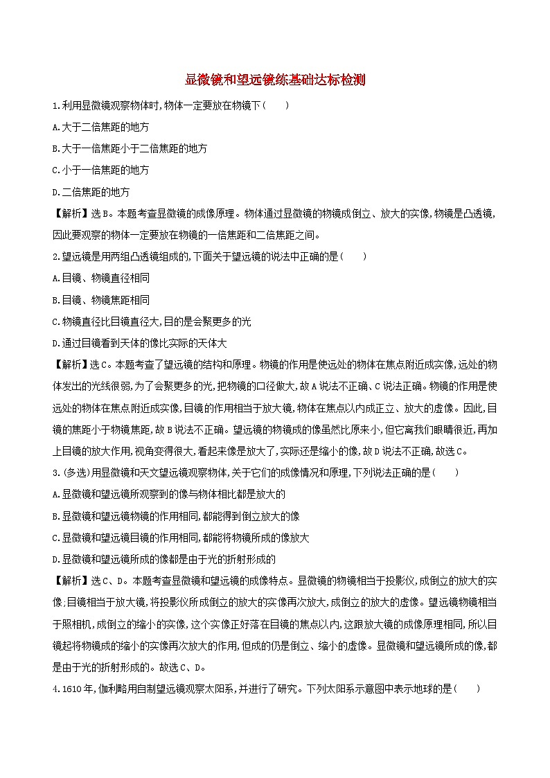 八年级物理上册5.5显微镜和望远镜练基础达标检测含解析新版新人教版第1页