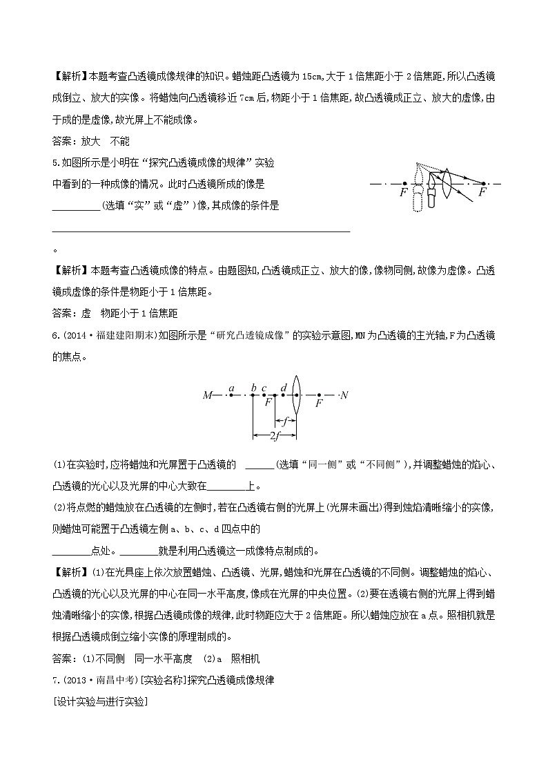 八年级物理上册5.3凸透镜成像的规律练基础达标检测含解析新版新人教版第2页