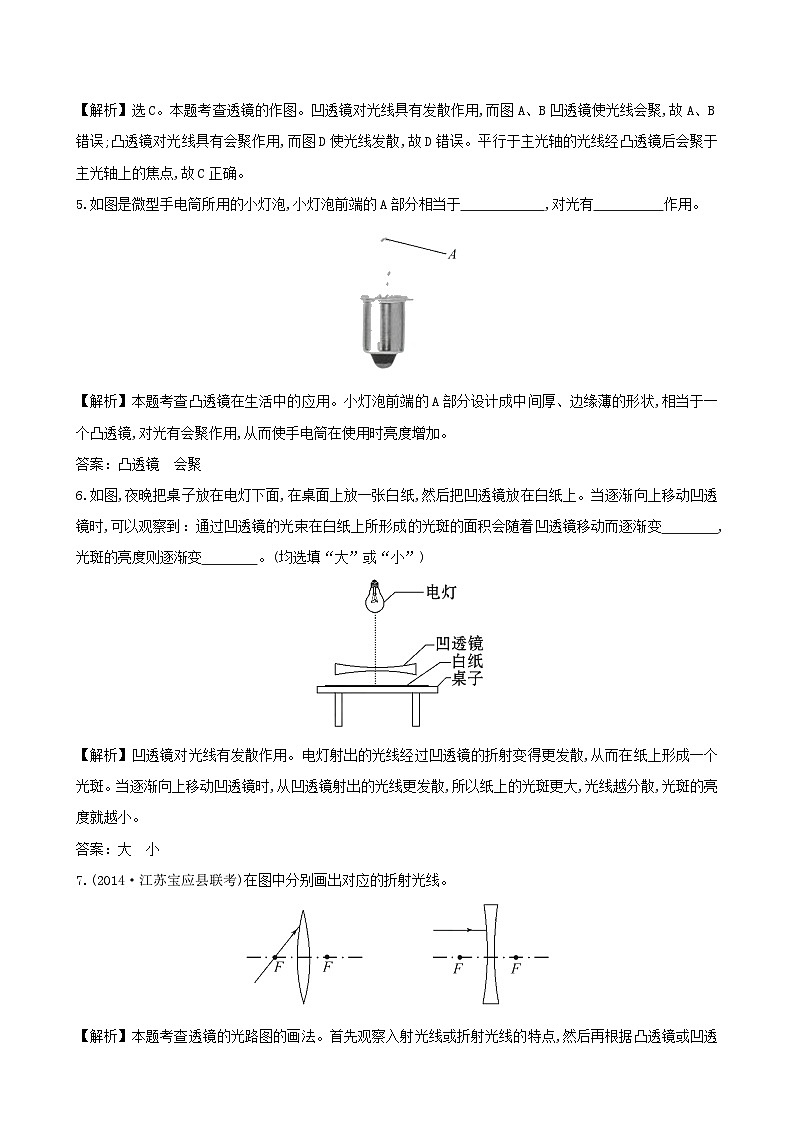 八年级物理上册5.1透镜练基础达标检测含解析新版新人教版第2页