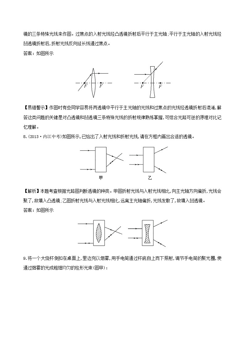 八年级物理上册5.1透镜练基础达标检测含解析新版新人教版第3页