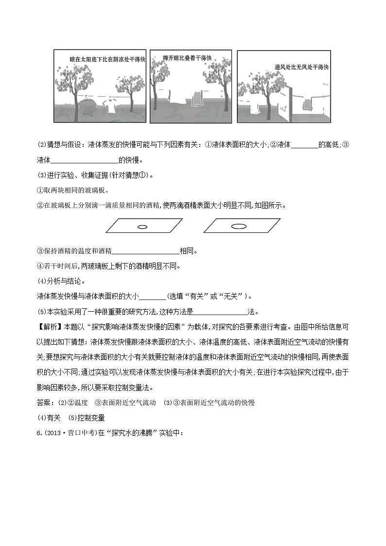 八年级物理上册3.3汽化和液化练基础达标检测含解析新版新人教版02