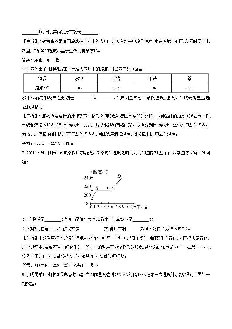 八年级物理上册3.2熔化和凝固练基础达标检测含解析新版新人教版第2页