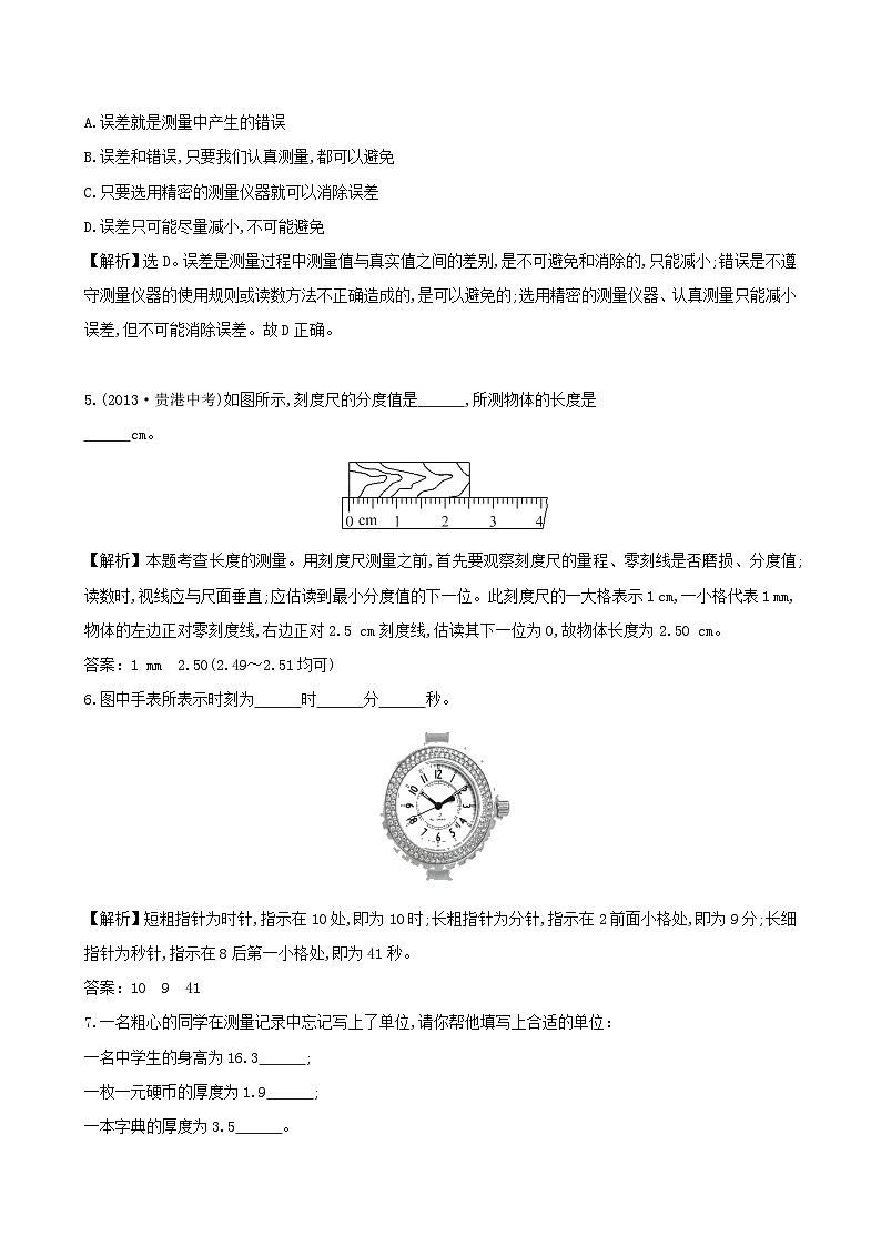 八年级物理上册1.1长度和时间的测量练基础达标检测含解析新版新人教版第2页