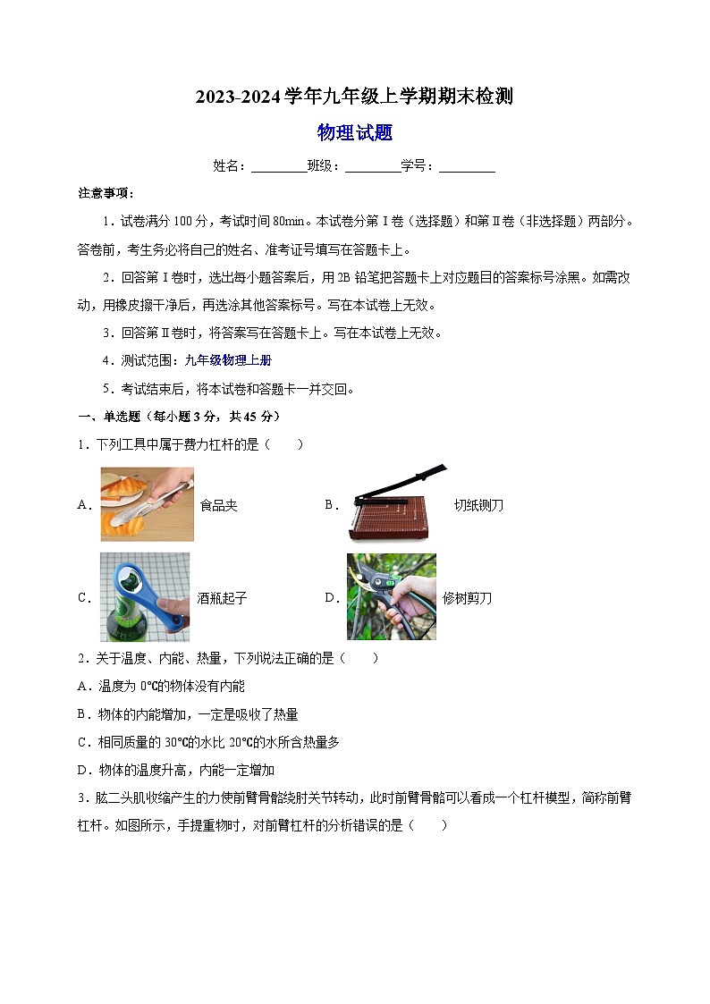 苏科版九年级上学期物理期末模拟试卷（含答案解析）第1页