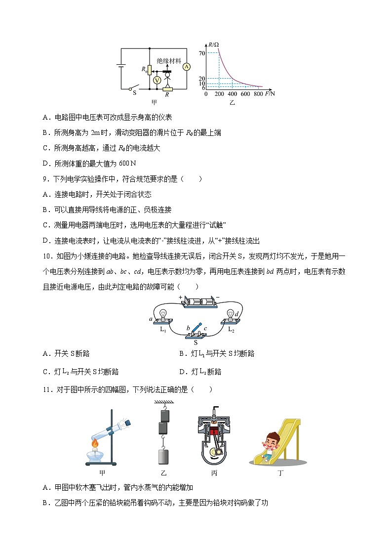 苏科版九年级上学期物理期末模拟试卷（含答案解析）第3页