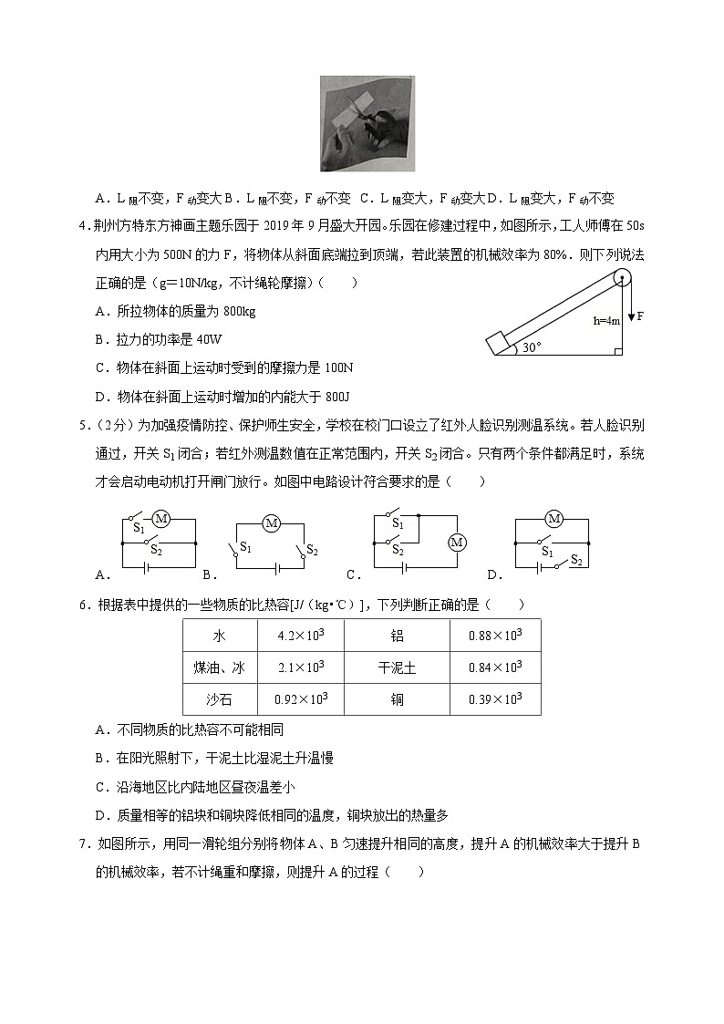 苏科版九年级上学期物理期中考前必刷卷（含答案解析）02