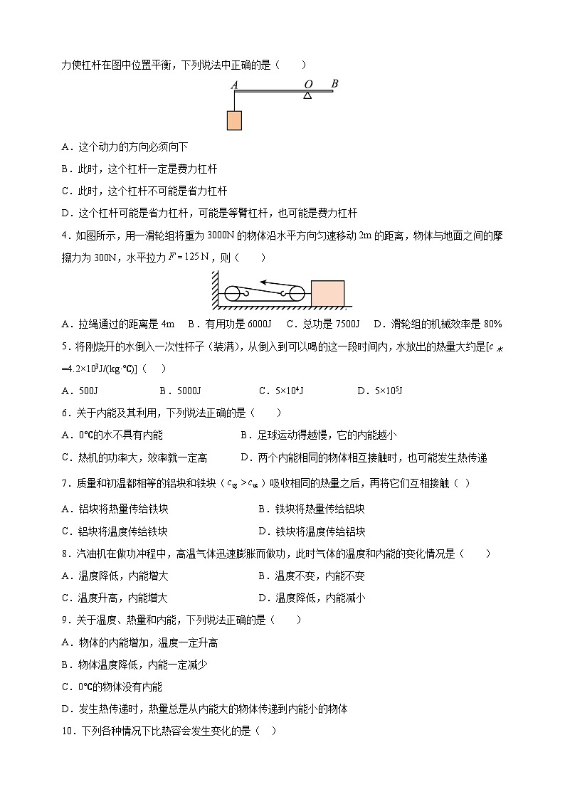 苏科版九年级上学期物理期中模拟试卷（含答案解析）02