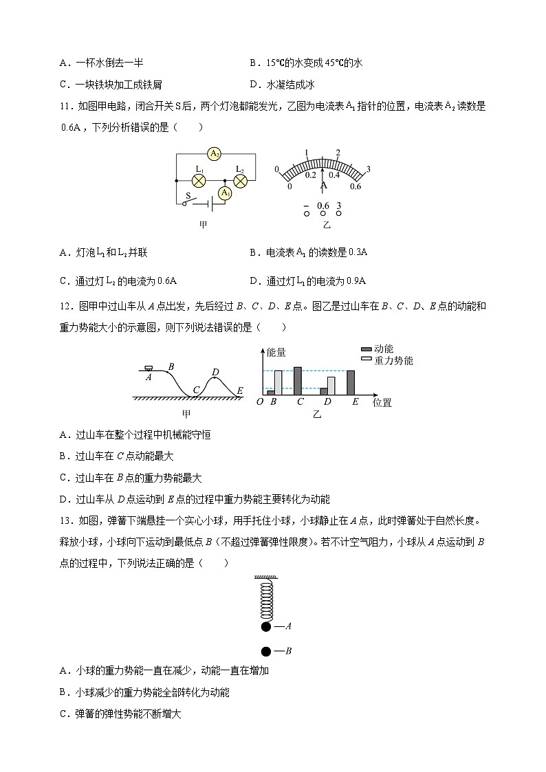 苏科版九年级上学期物理期中模拟试卷（含答案解析）03