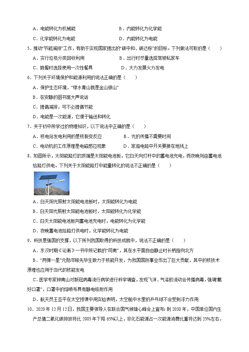 苏科版九年级下册物理第十八章《能源与可持续发展》检测卷（含答案解析）02