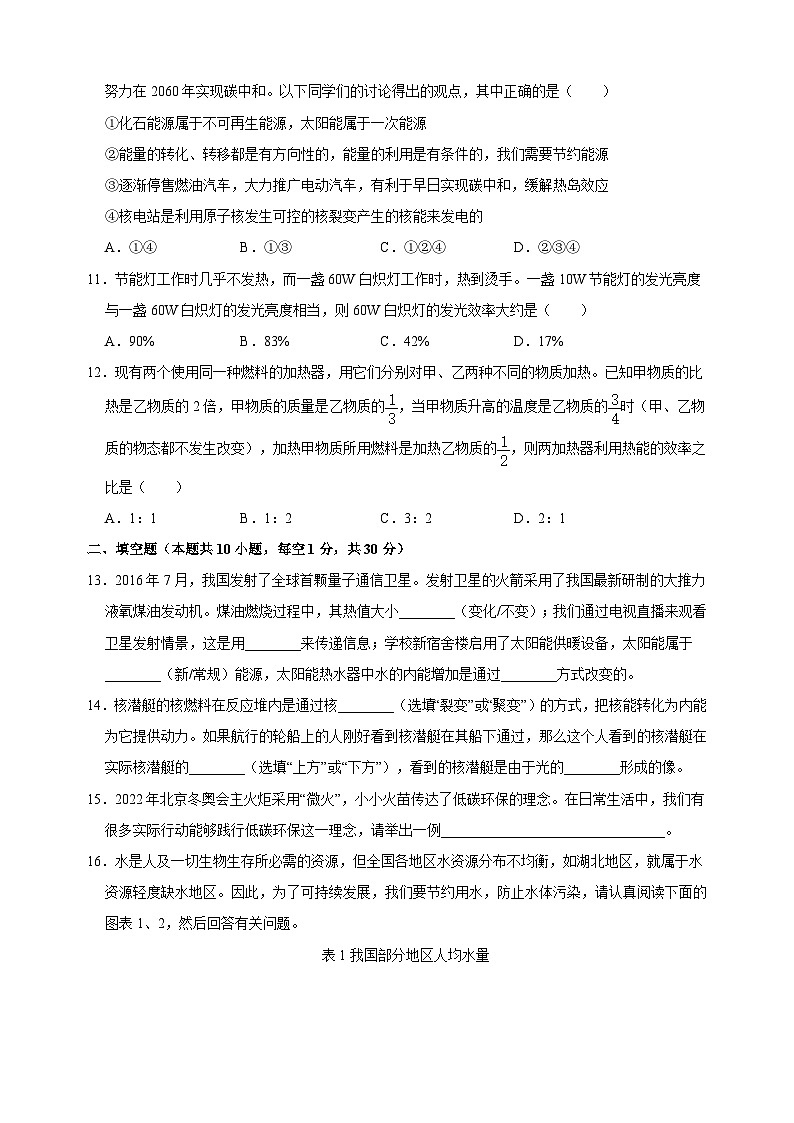 苏科版九年级下册物理第十八章《能源与可持续发展》检测卷（含答案解析）03