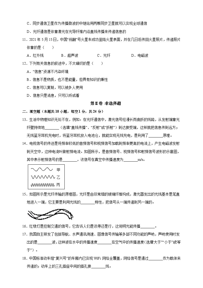 苏科版九年级下册物理第十七章《电磁波与现代通信》检测卷（含答案解析）第3页