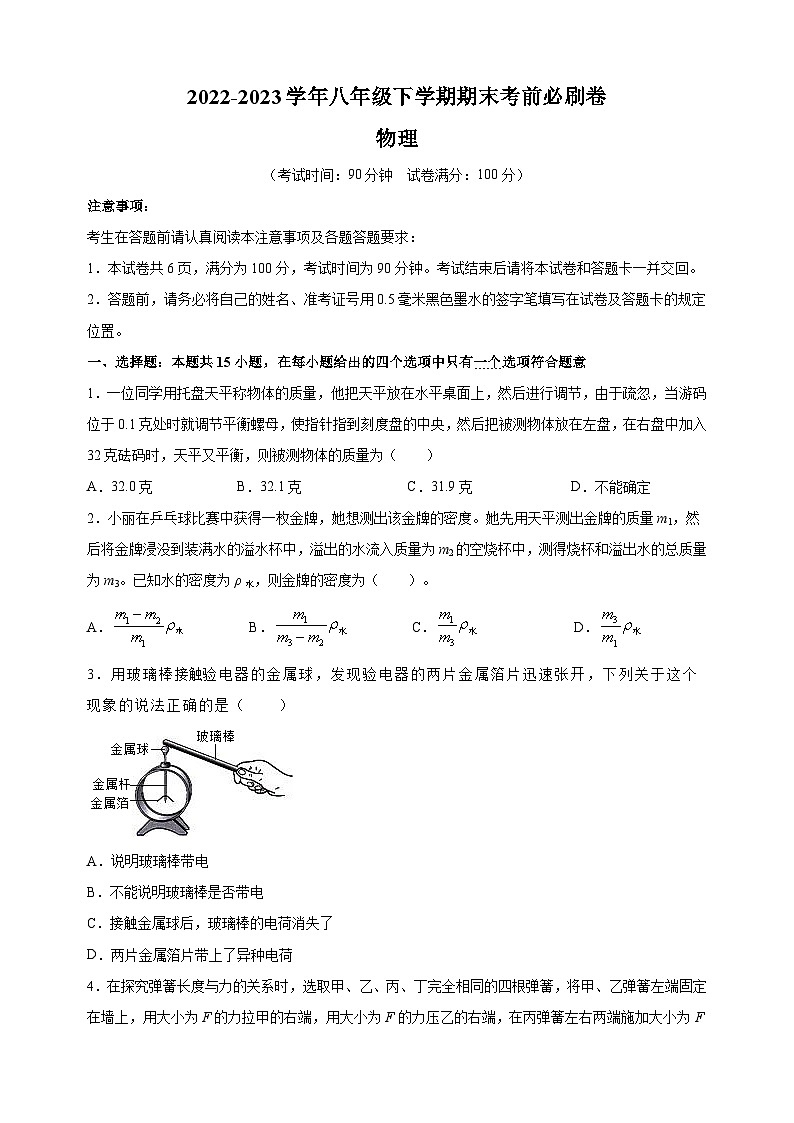 苏科版八年级下学期物理期末考前必刷卷（含答案解析）第1页