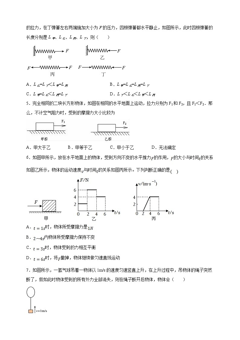 苏科版八年级下学期物理期末考前必刷卷（含答案解析）第2页