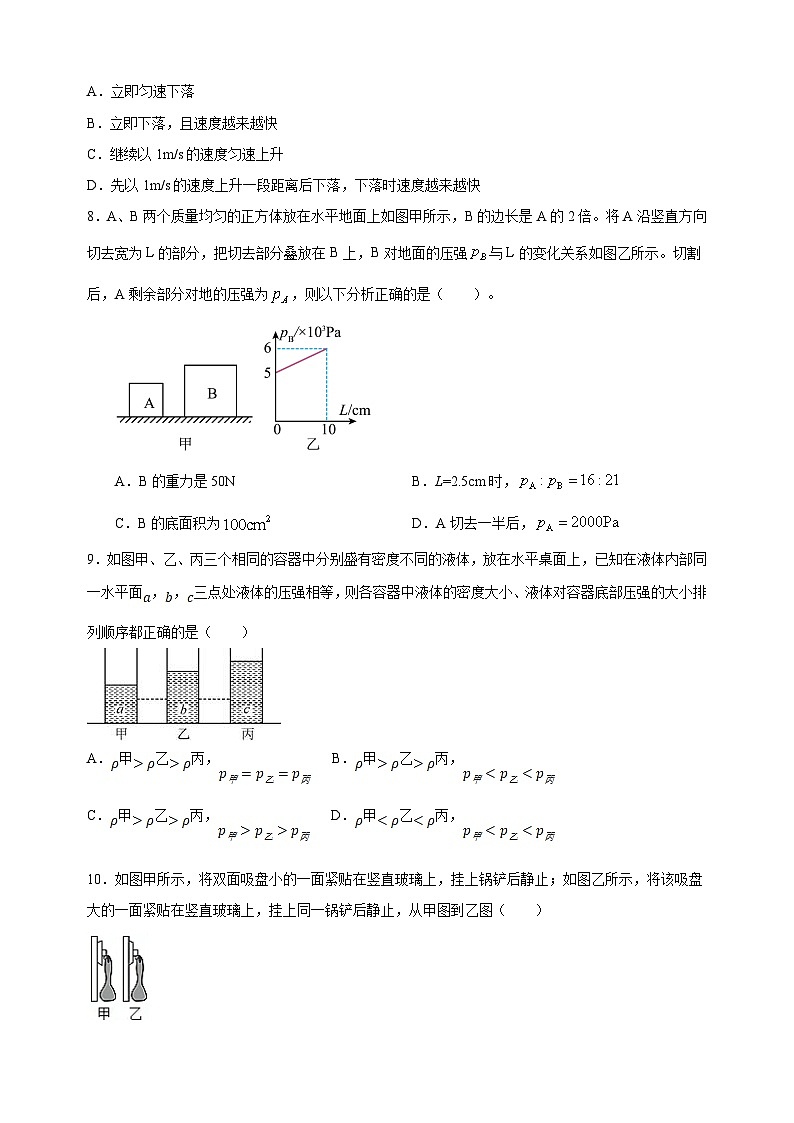苏科版八年级下学期物理期末考前必刷卷（含答案解析）第3页