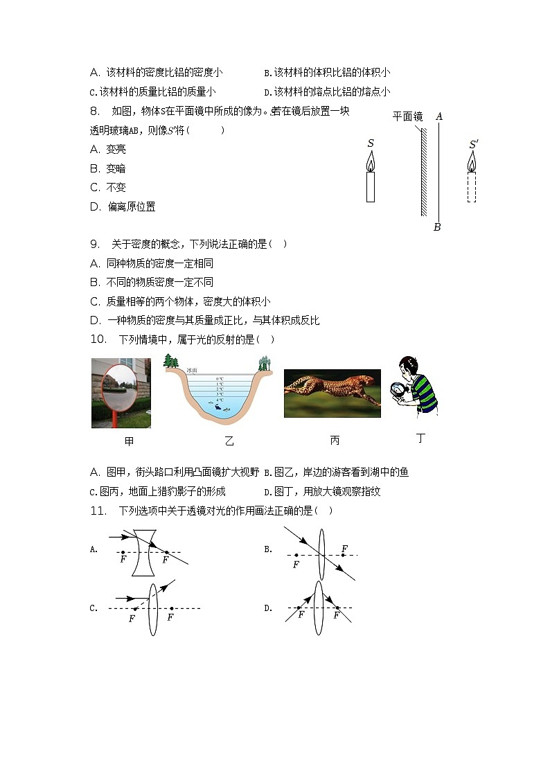 2022-2023学年河北省秦皇岛市昌黎县八年级上学期期末物理试题及答案第2页