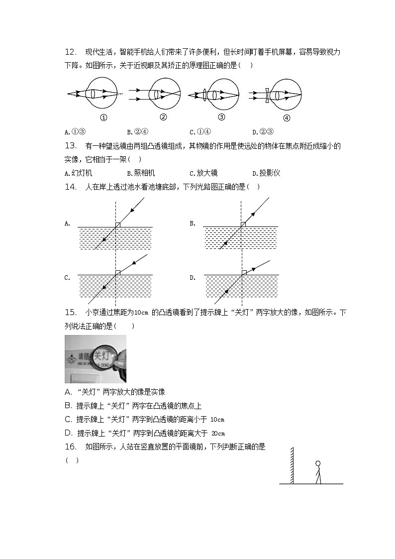 2022-2023学年河北省秦皇岛市昌黎县八年级上学期期末物理试题及答案第3页