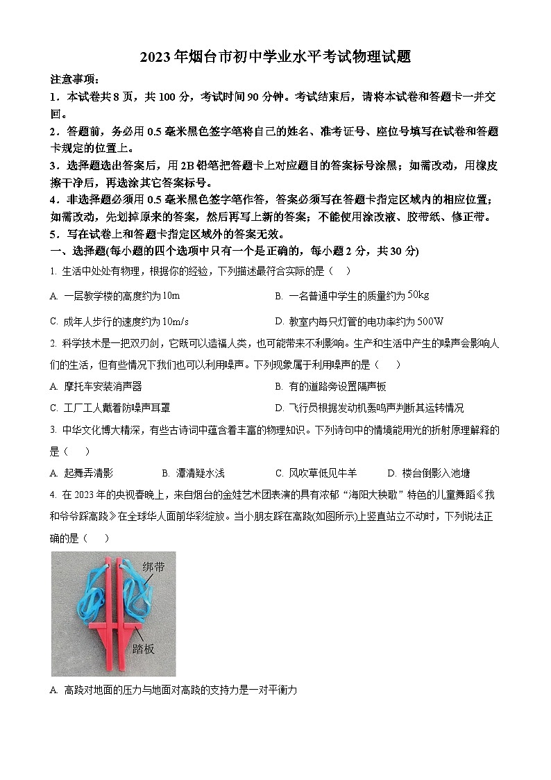 2023年山东省烟台市中考物理试题01