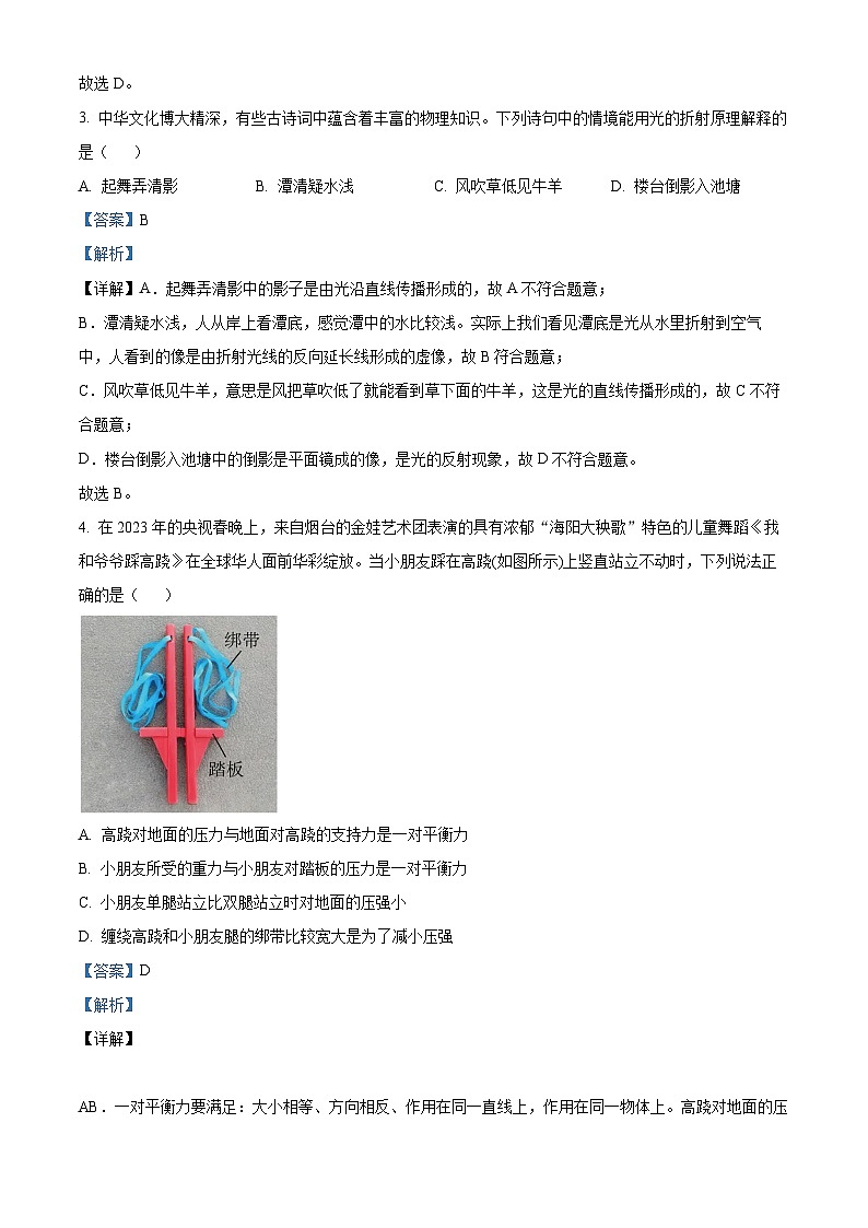 2023年山东省烟台市中考物理试题02