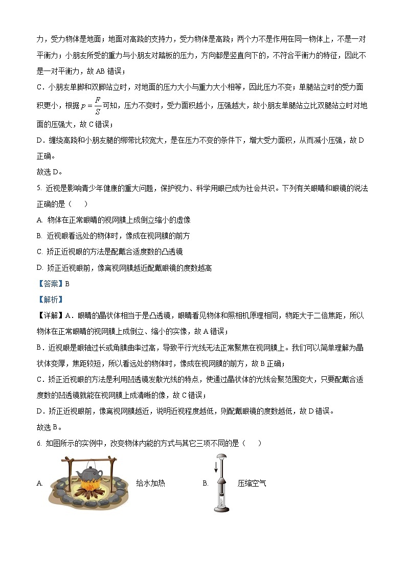 2023年山东省烟台市中考物理试题03
