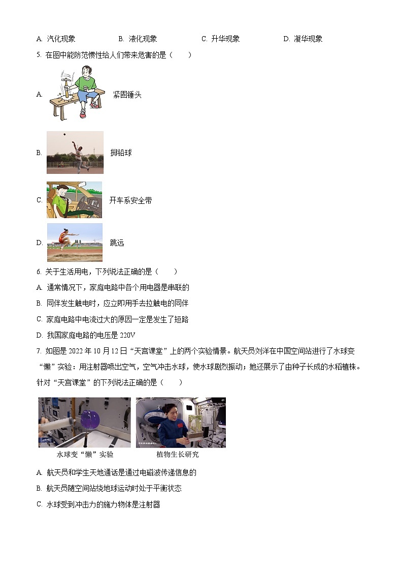 2023年四川省宜宾市中考物理试题02